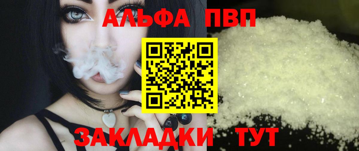 APVP СК КРИС  цена   А ПВП VHQ  Волжск  Вход с VPN  Alfa_PVP 