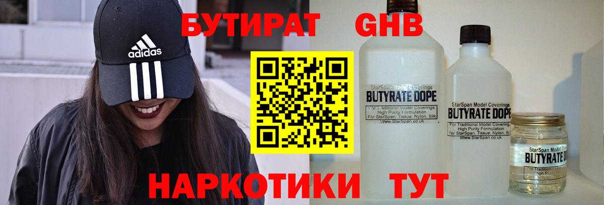 Бутират  Вход с VPN  Волжск  БУТИРАТ BDO 33% 