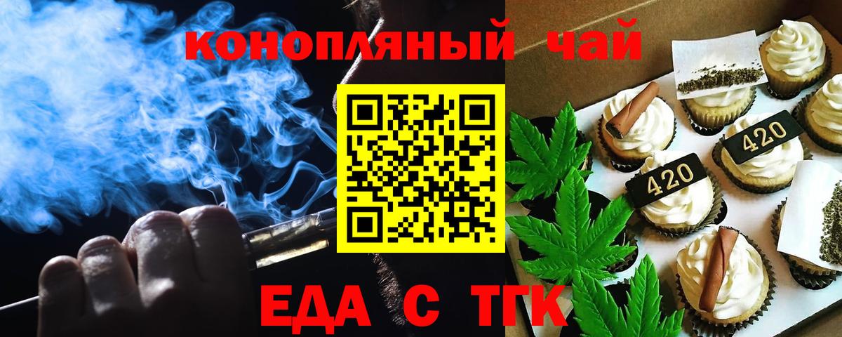Волжск  Еда ТГК марихуана  Вход с VPN 