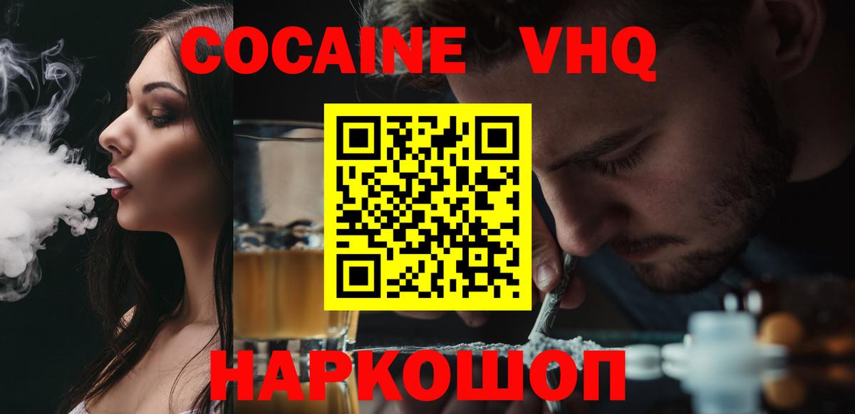 Волжск  Cocaine  что такое наркотик  Вход с VPN  COCAIN 99%  Cocaine 99% 