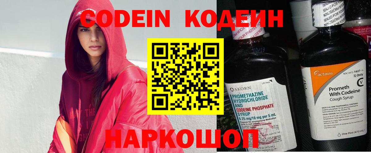 Кодеиновый сироп Lean напиток Lean (лин) Волжск