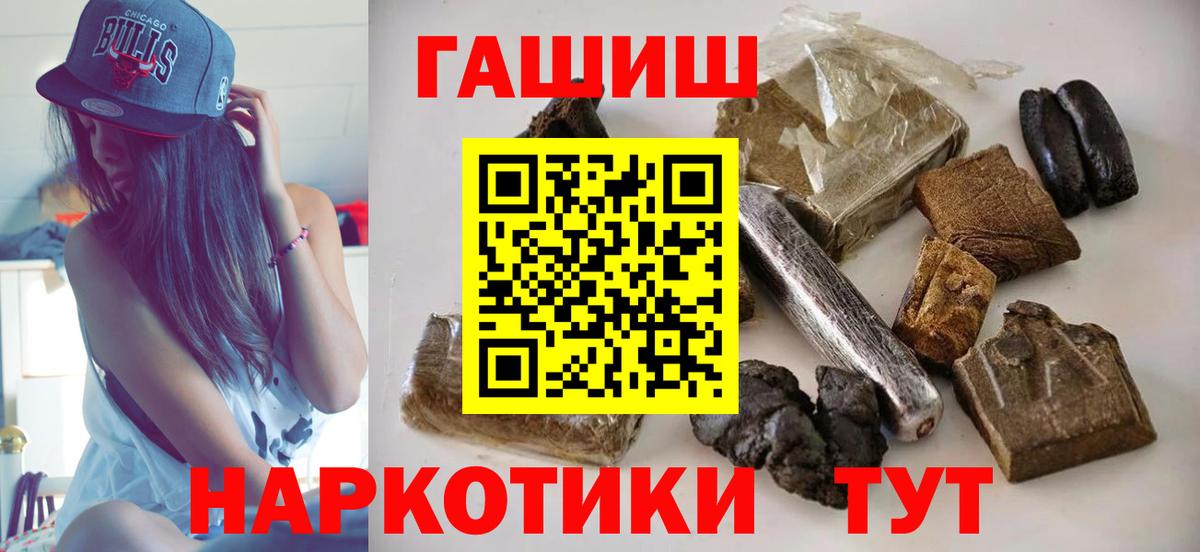 ГАШИШ гашик  Вход с VPN  где найти наркотики  Гашиш Изолятор  Волжск 