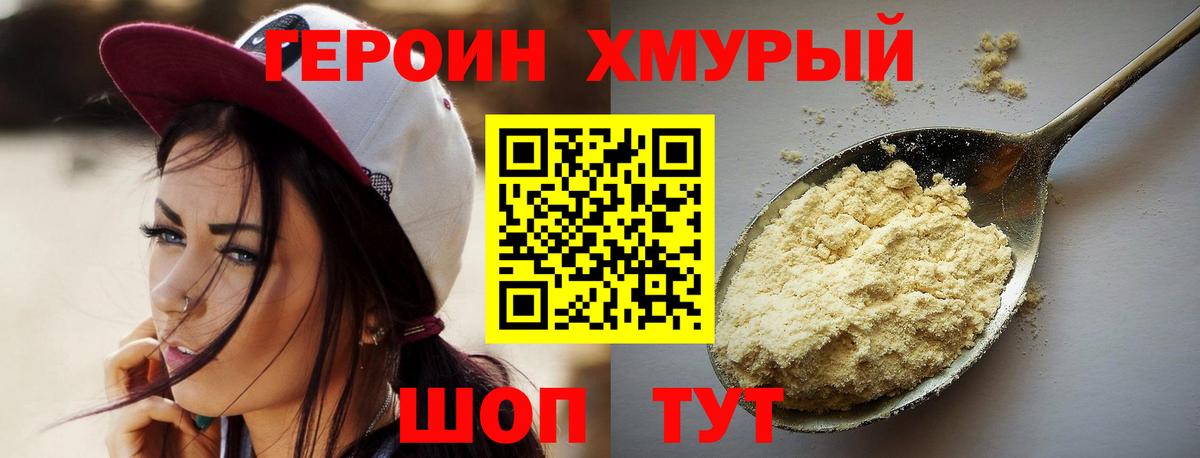 Героин хмурый Волжск