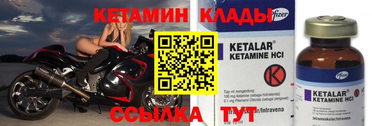 КЕТАМИН ketamine  Вход с VPN  Волжск 