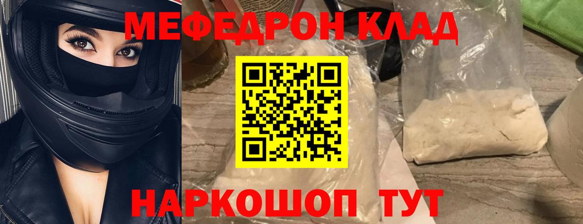 Меф 4 MMC  МЯУ-МЯУ мука  Вход с VPN  Волжск 