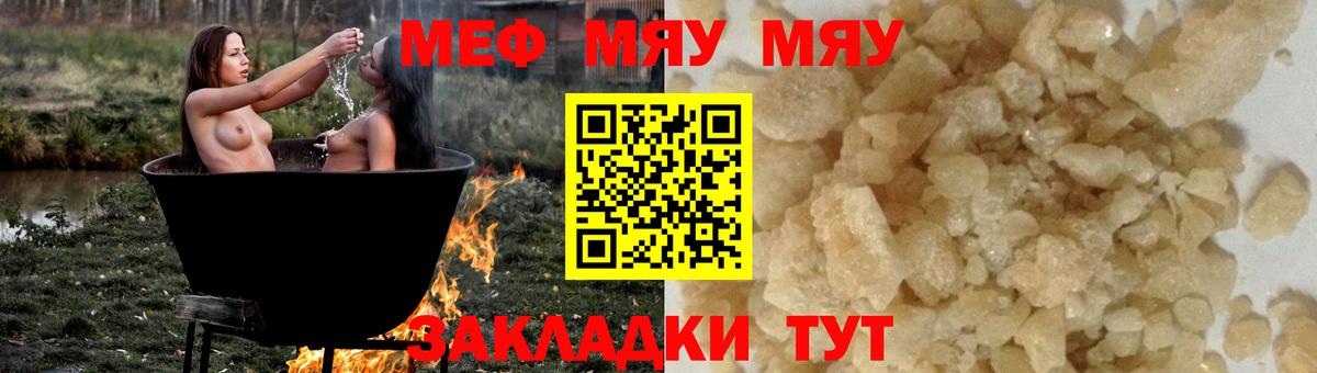 МЕФ кристаллы Волжск